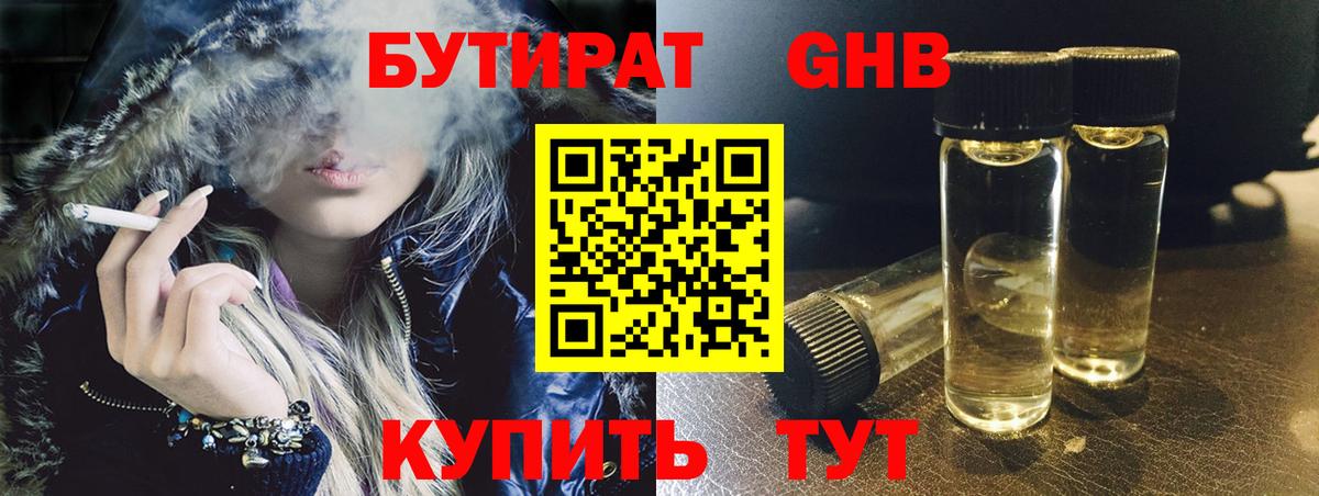 Бутират 99%  Вход с VPN  Нурлат 