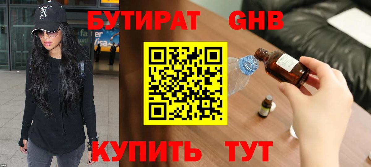 БУТИРАТ оксибутират Нурлат