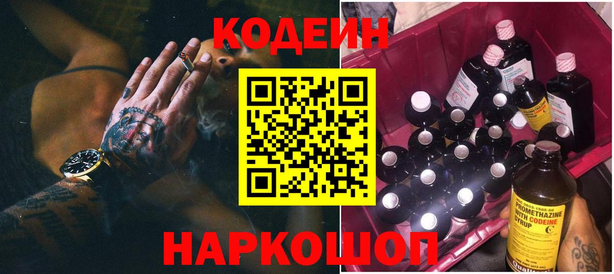 Кодеиновый сироп Lean напиток Lean (лин) Нурлат