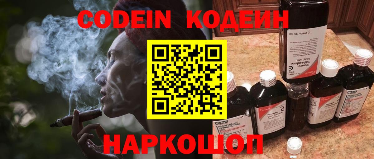 Нурлат  Codein напиток Lean (лин)  Вход с VPN  Codein напиток Lean (лин) 