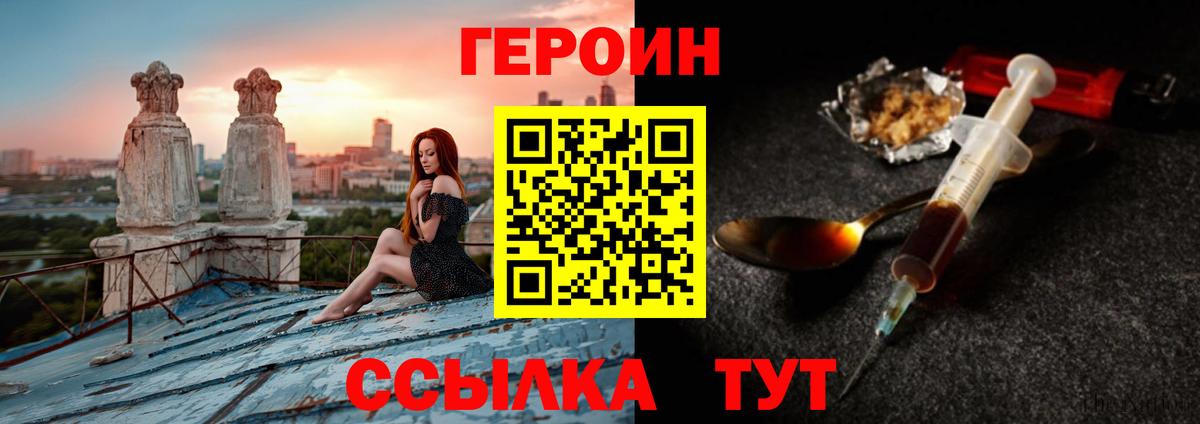 ГЕРОИН Heroin  Вход с VPN  Нурлат 